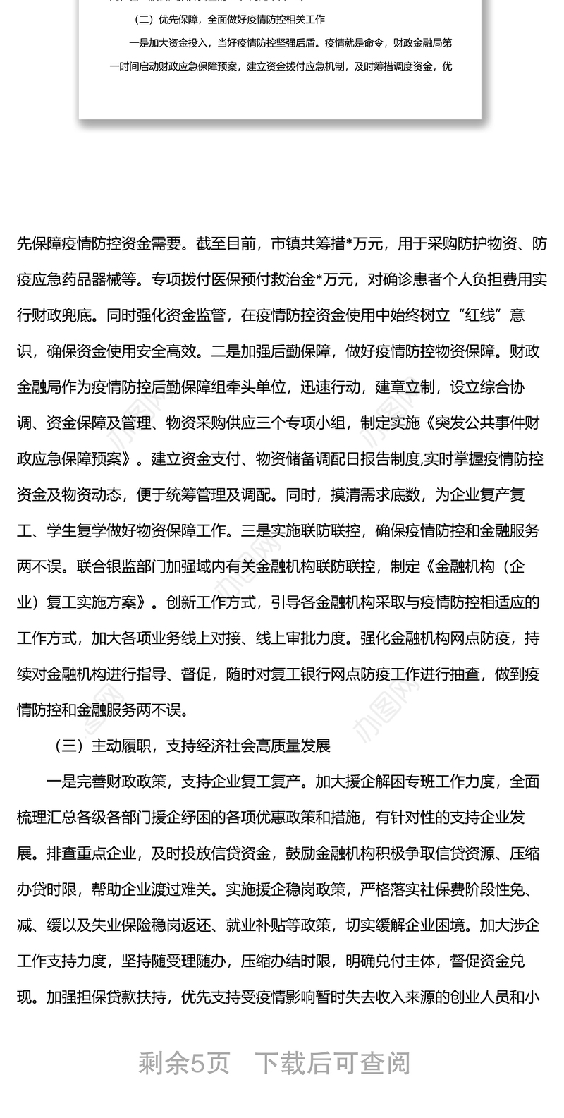 财政局2022年上半年工作总结及下半年工作计划