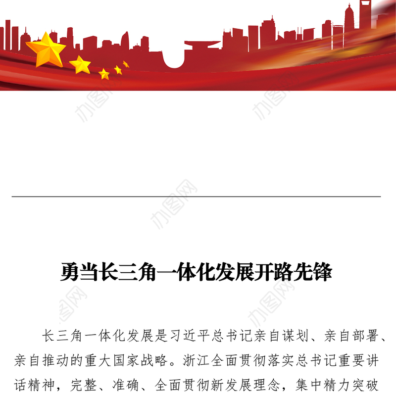 勇当长三角一体化发展开路先锋