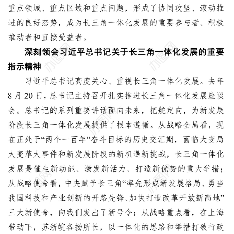 勇当长三角一体化发展开路先锋