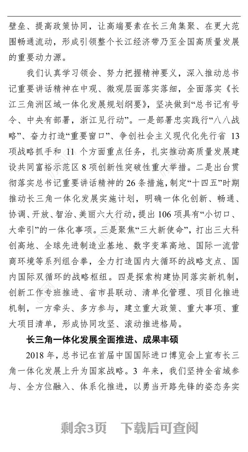 勇当长三角一体化发展开路先锋