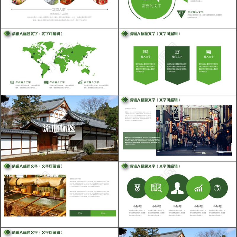 日本文化日本旅游风光印象PPT