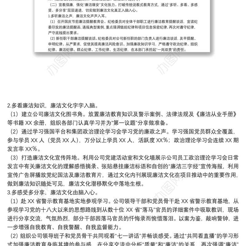 国企关于“廉洁教育月”开展情况的报告