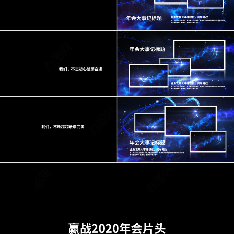 原创2020年企业年会辉煌成就历史回顾PPT视频开场片头