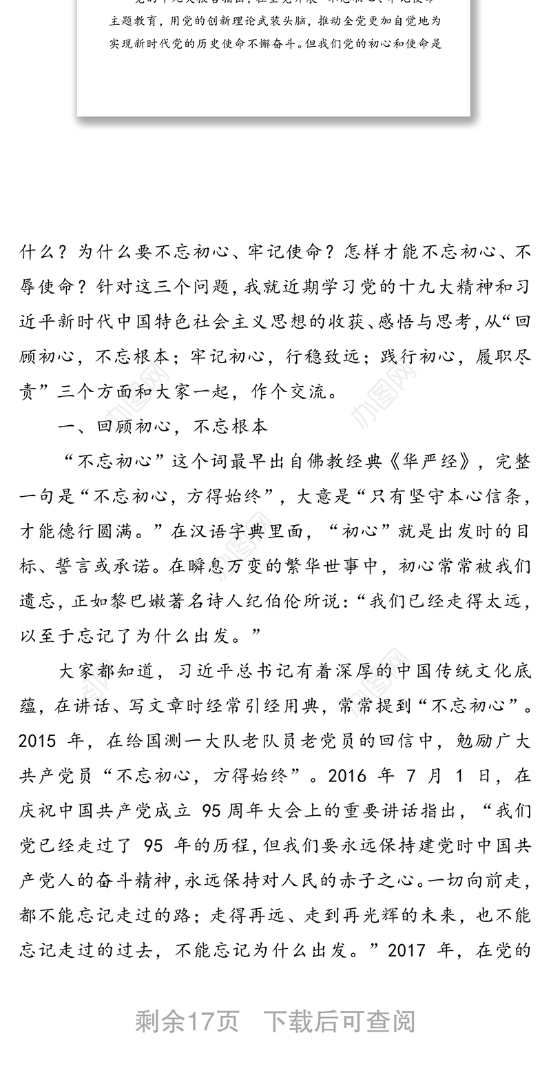 初心易得始终难守-在高校“七一”党课辅导报告