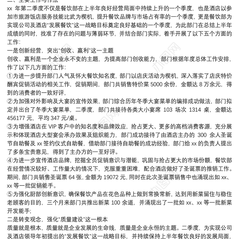 酒店第二季度工作总结2篇