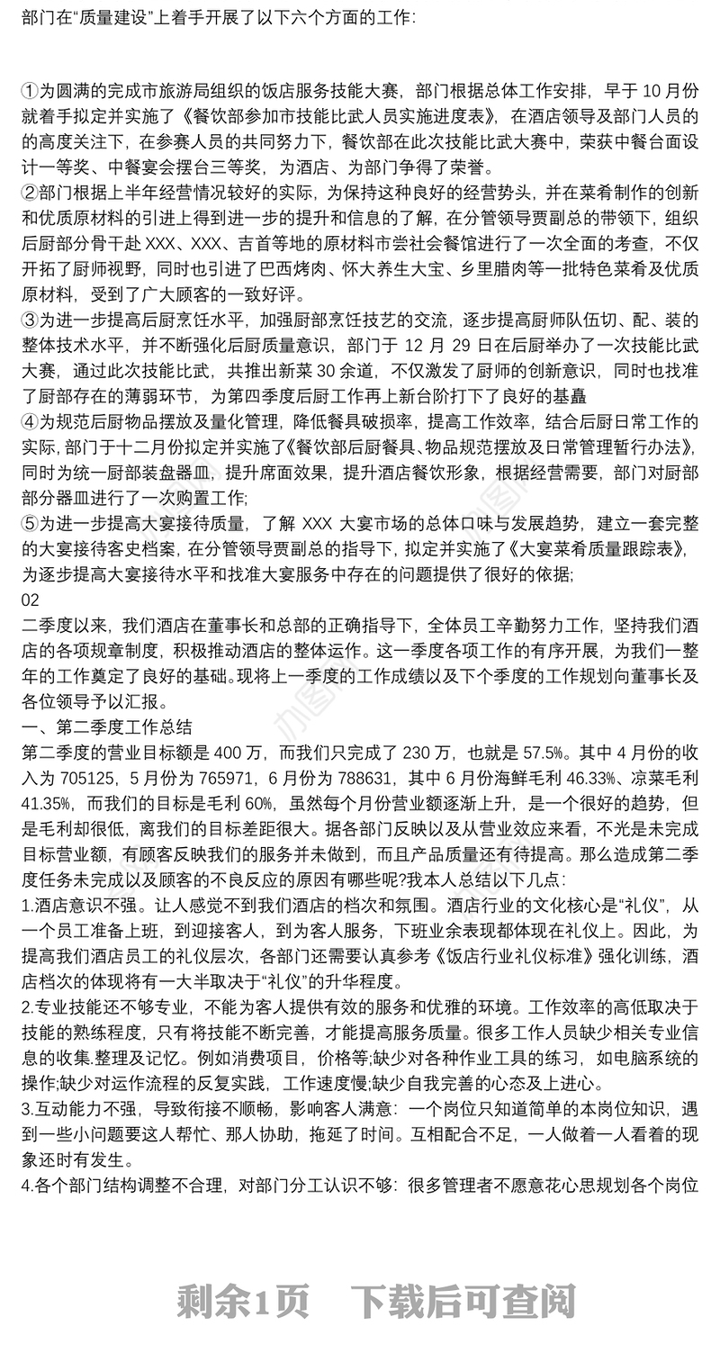 酒店第二季度工作总结2篇