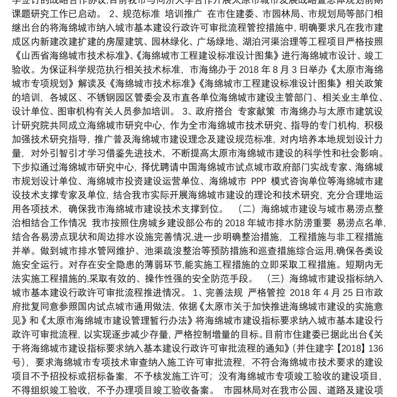 太原市海绵城市建设工作汇报