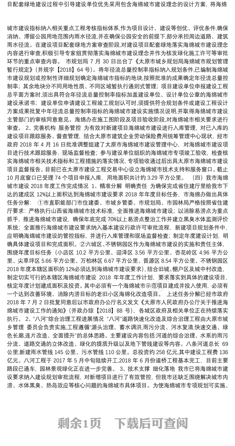 太原市海绵城市建设工作汇报