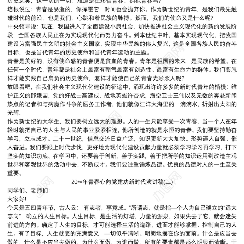 20xx年青春心向党建功新时代演讲稿三篇精选