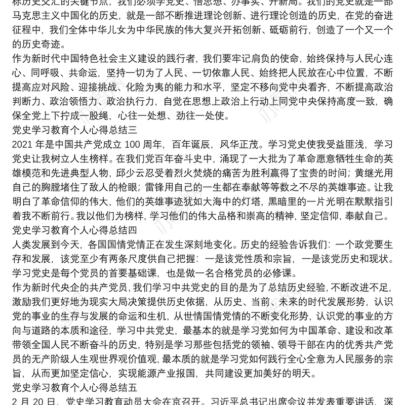 党史学习教育个人心得总结6篇