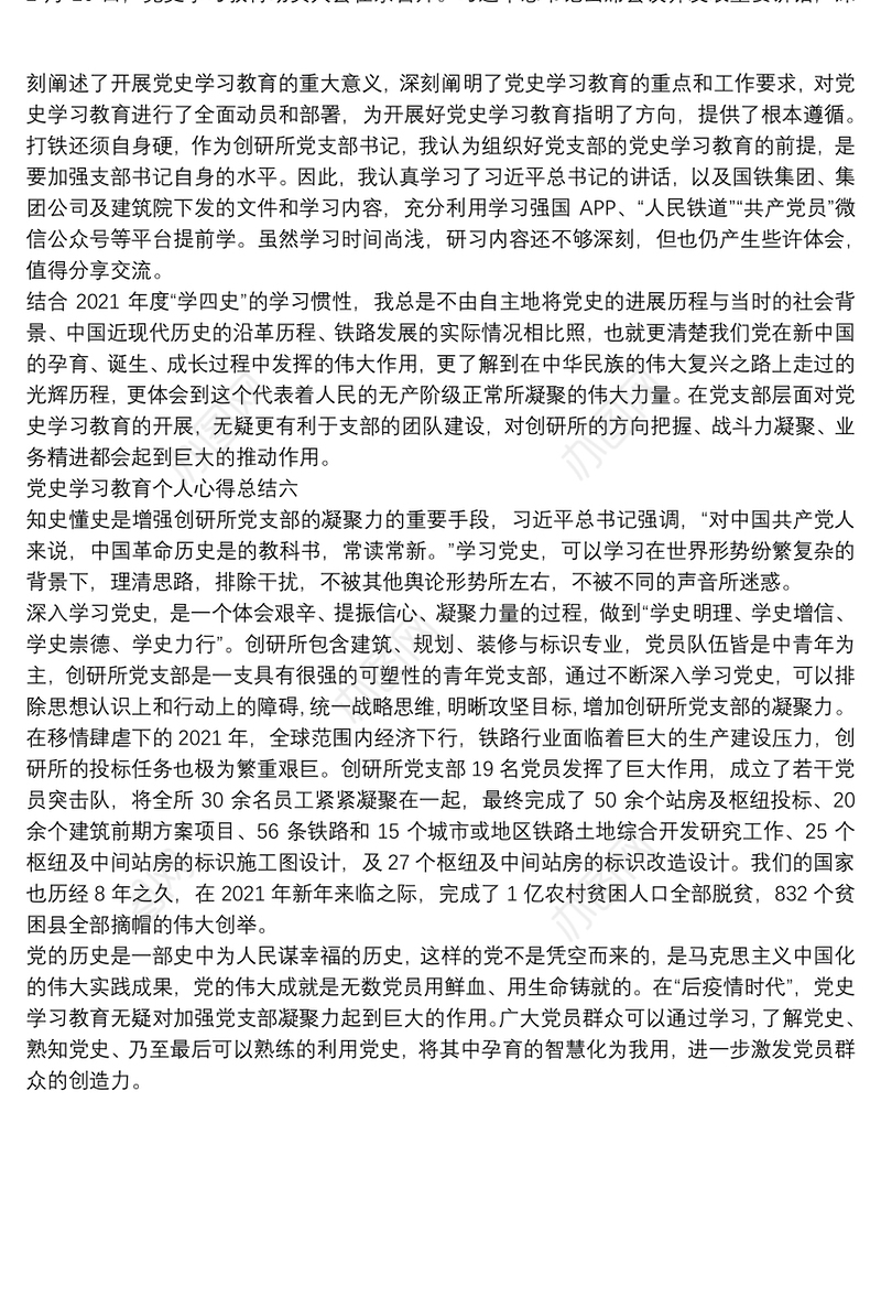 党史学习教育个人心得总结6篇