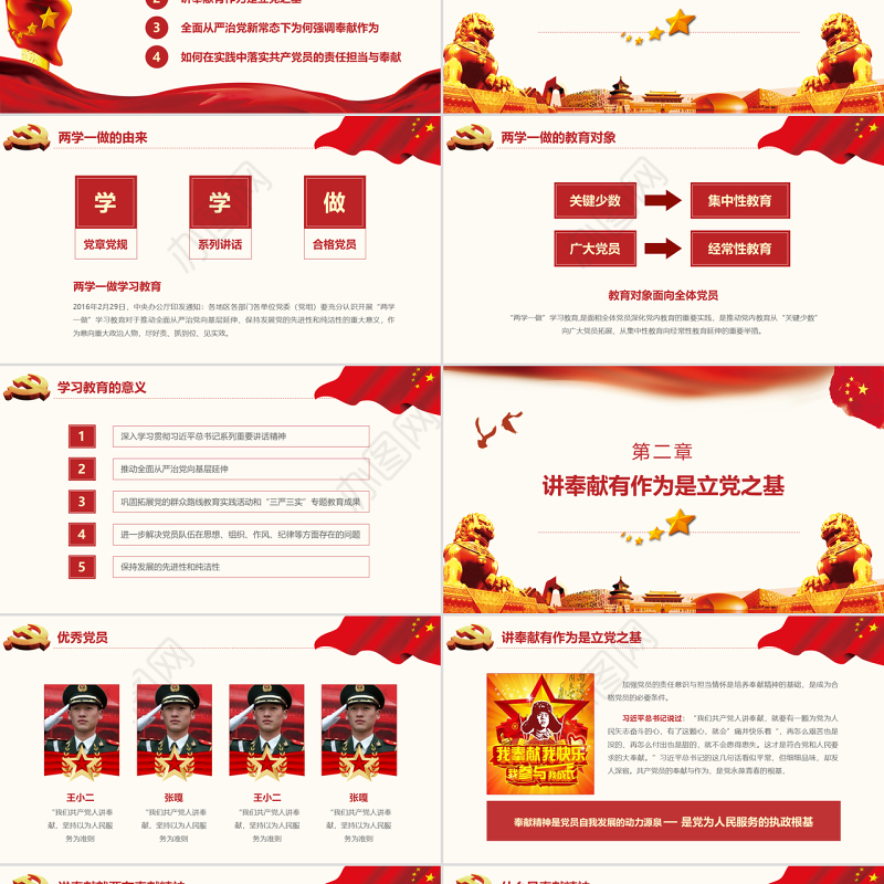 立足岗位讲奉献勇于担当比作为党员专题课件