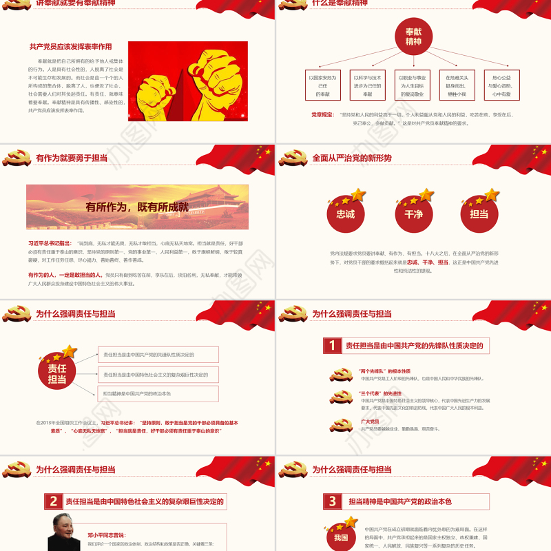 立足岗位讲奉献勇于担当比作为党员专题课件