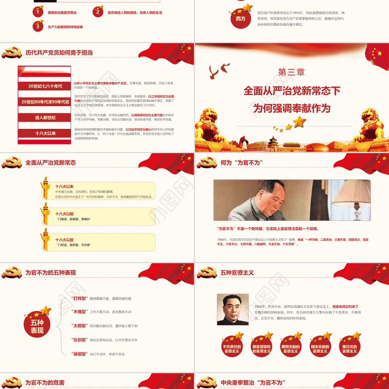 立足岗位讲奉献勇于担当比作为党员专题课件