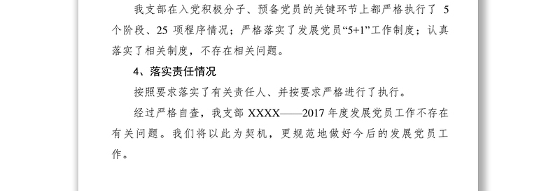 县残联XXXX——2017年度发展党员工作调研排查报告