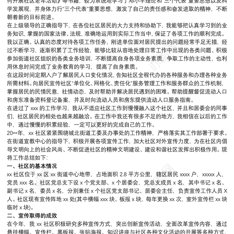 社区个人三年工作总结 2020社区个人三年工作总结