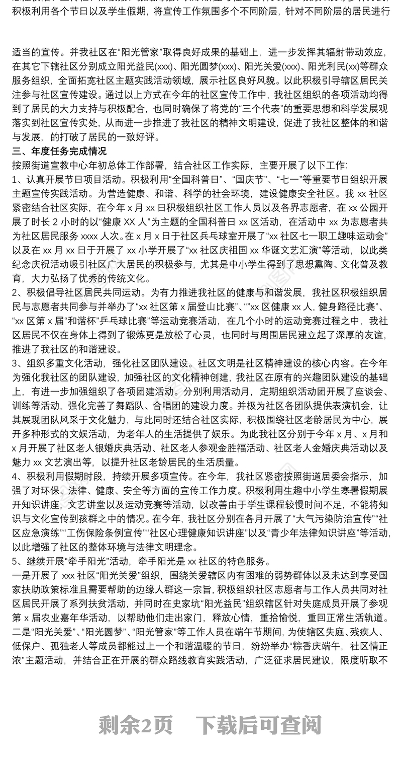 社区个人三年工作总结 2020社区个人三年工作总结