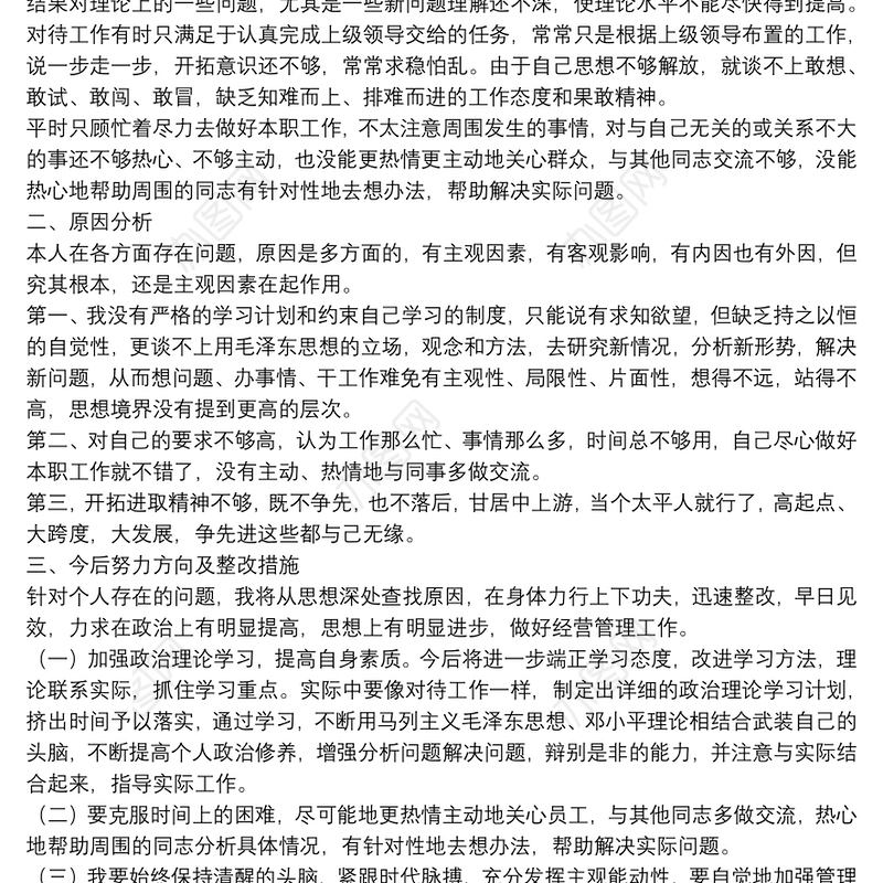 党员组织生活会批评与自我批评对照检查剖析材料范文