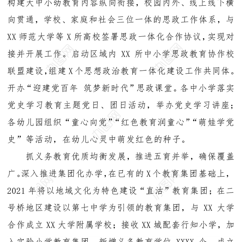 2021教育局“我为群众办实事”工作总结——抓民生实事，落实“向群众汇报”机制，确保难题解