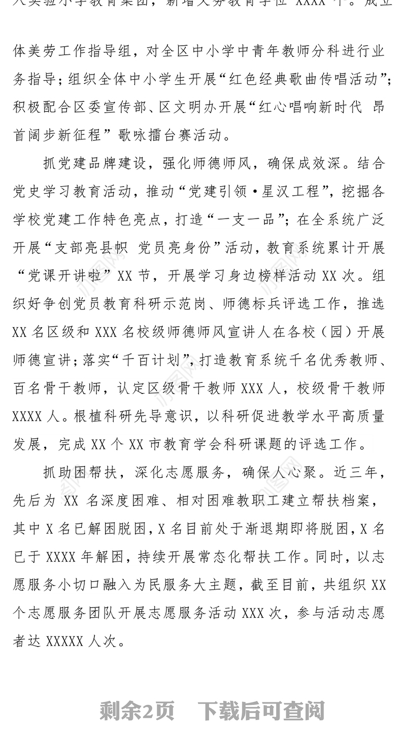 2021教育局“我为群众办实事”工作总结——抓民生实事，落实“向群众汇报”机制，确保难题解