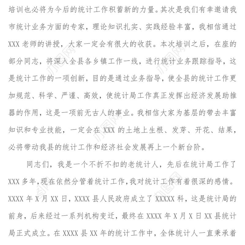 在统计系统新员工入职培训开班仪式上的讲话