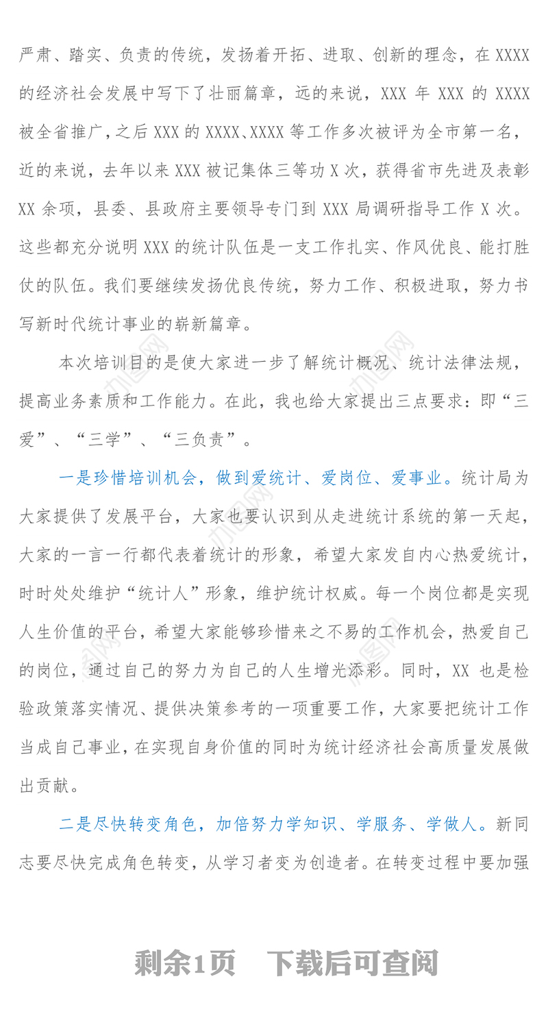 在统计系统新员工入职培训开班仪式上的讲话