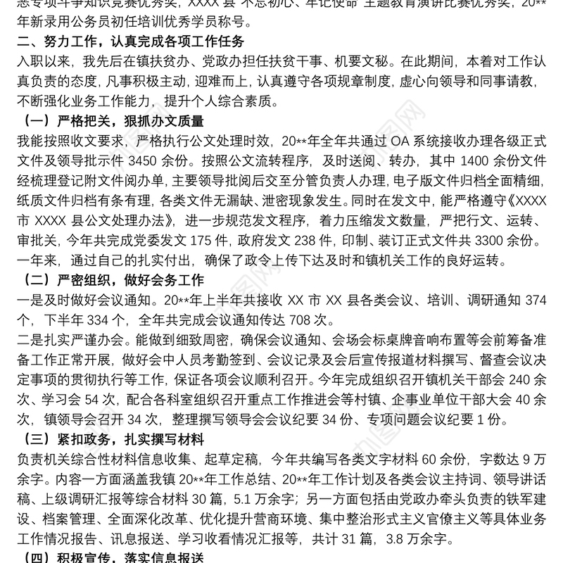 公务员试用期转正述职报告范文五篇