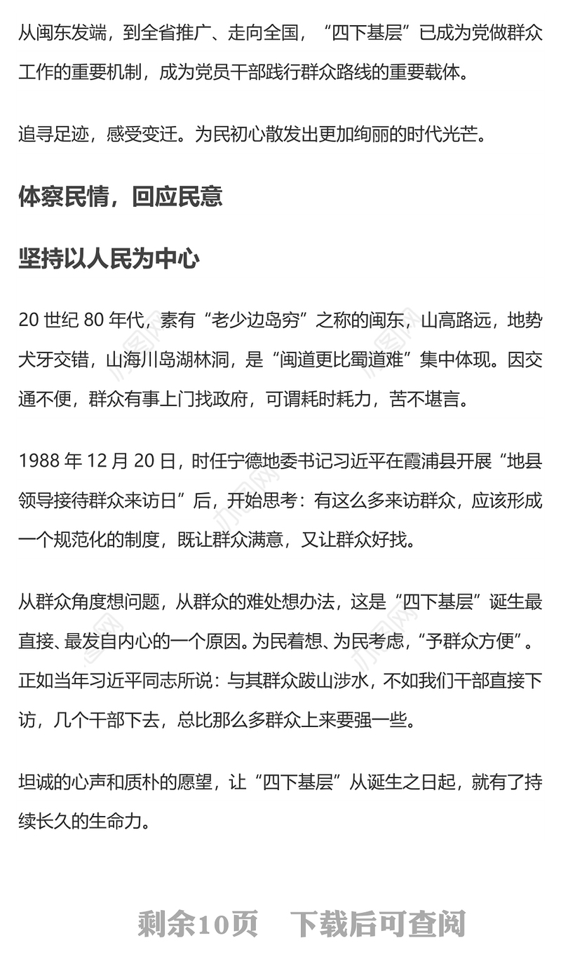 传承弘扬“四下基层”优良作风PPT红色大气走好新时代党的群众路线专题党课
(讲稿)