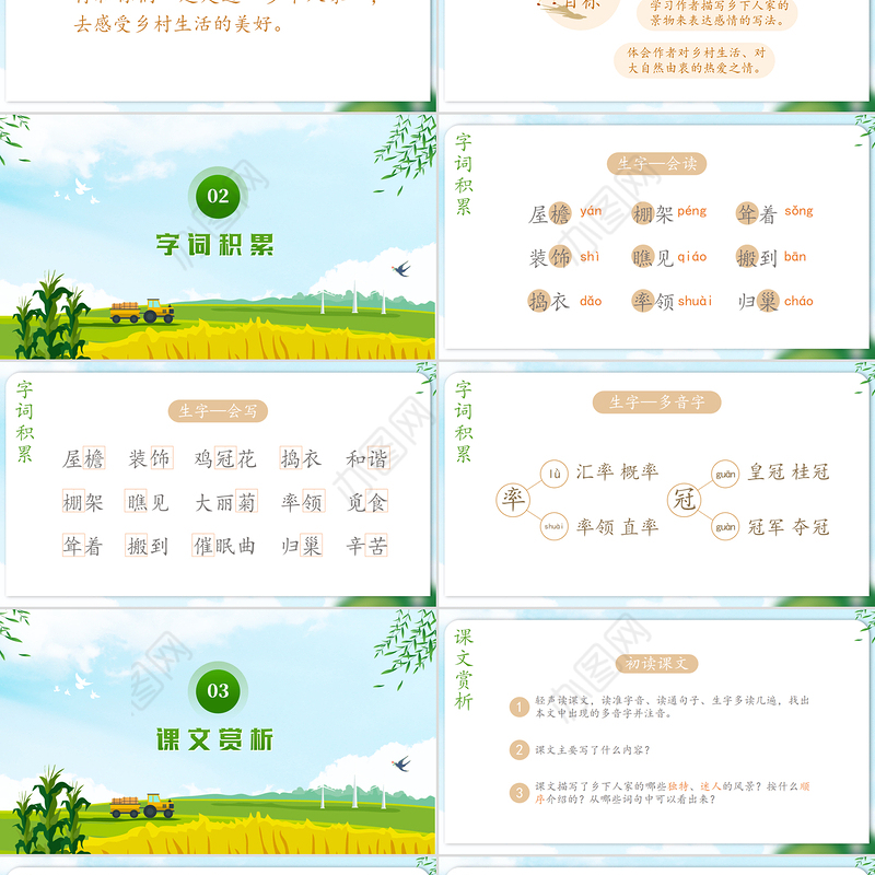 2022乡下人家PPT第2课小学四年级语文下册部编人教版教学课件 