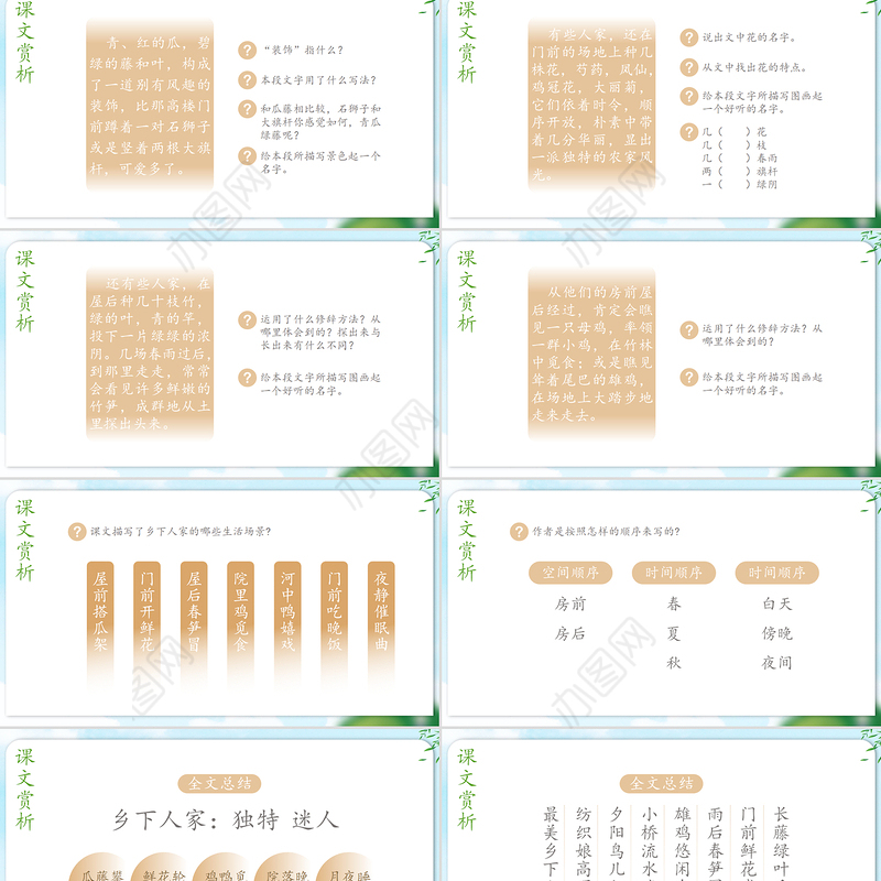 2022乡下人家PPT第2课小学四年级语文下册部编人教版教学课件 