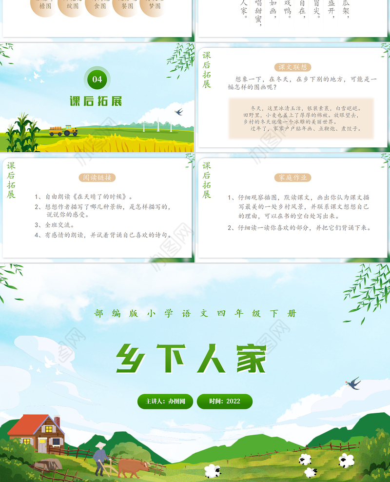 2022乡下人家PPT第2课小学四年级语文下册部编人教版教学课件 