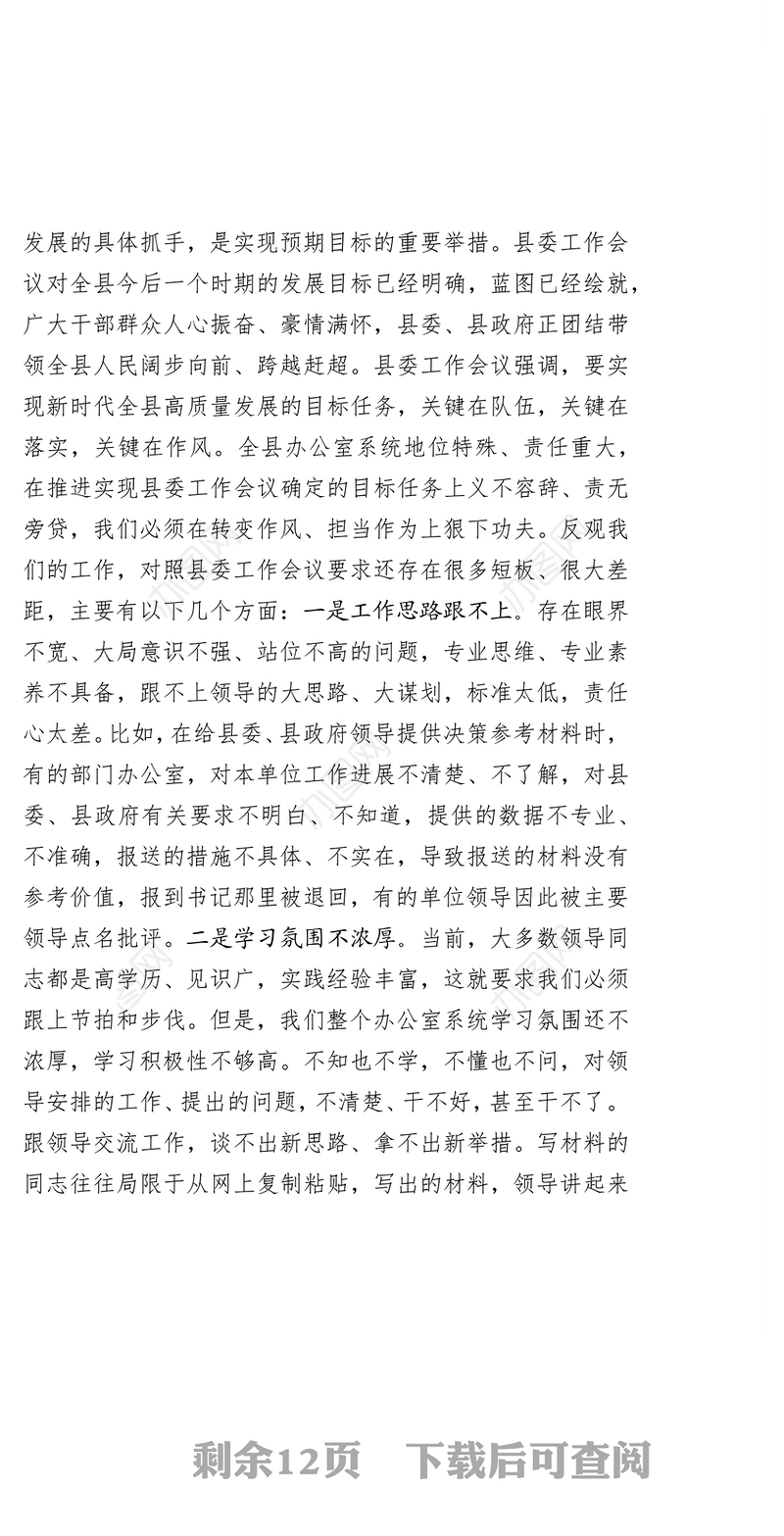 在全县办公室系统工作会议上的讲话工作会议讲话