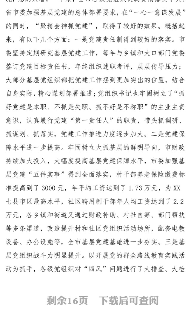 在全市基层党建工作会暨乡镇党委书记述职评议大会上的讲话