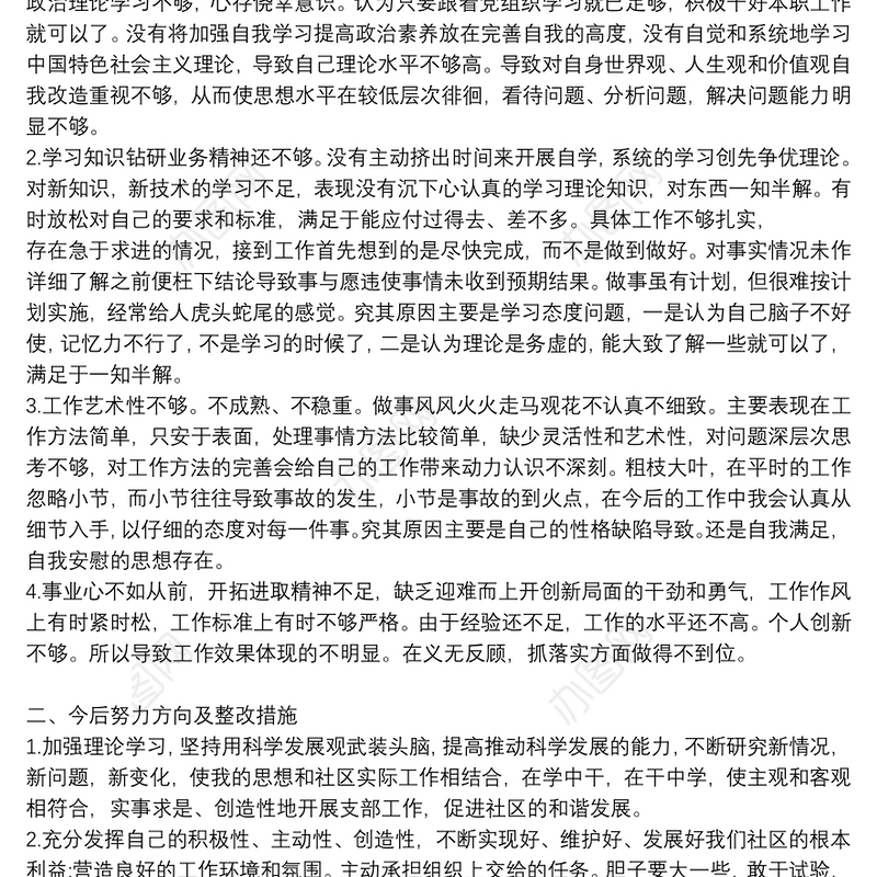 党员批评与自我批评的发言提纲三篇