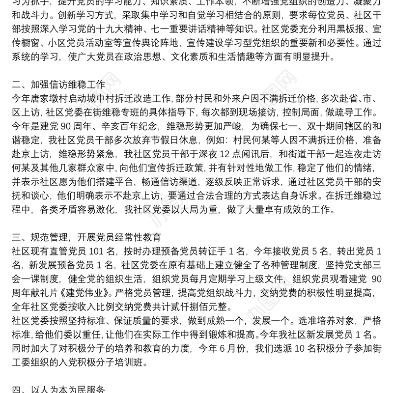 社区“大党委”工作总结2021三篇