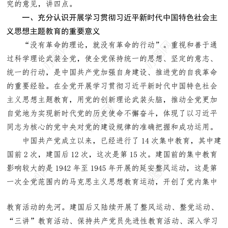 高校学习贯彻新时代特色思想主题教育动员部署会议讲话