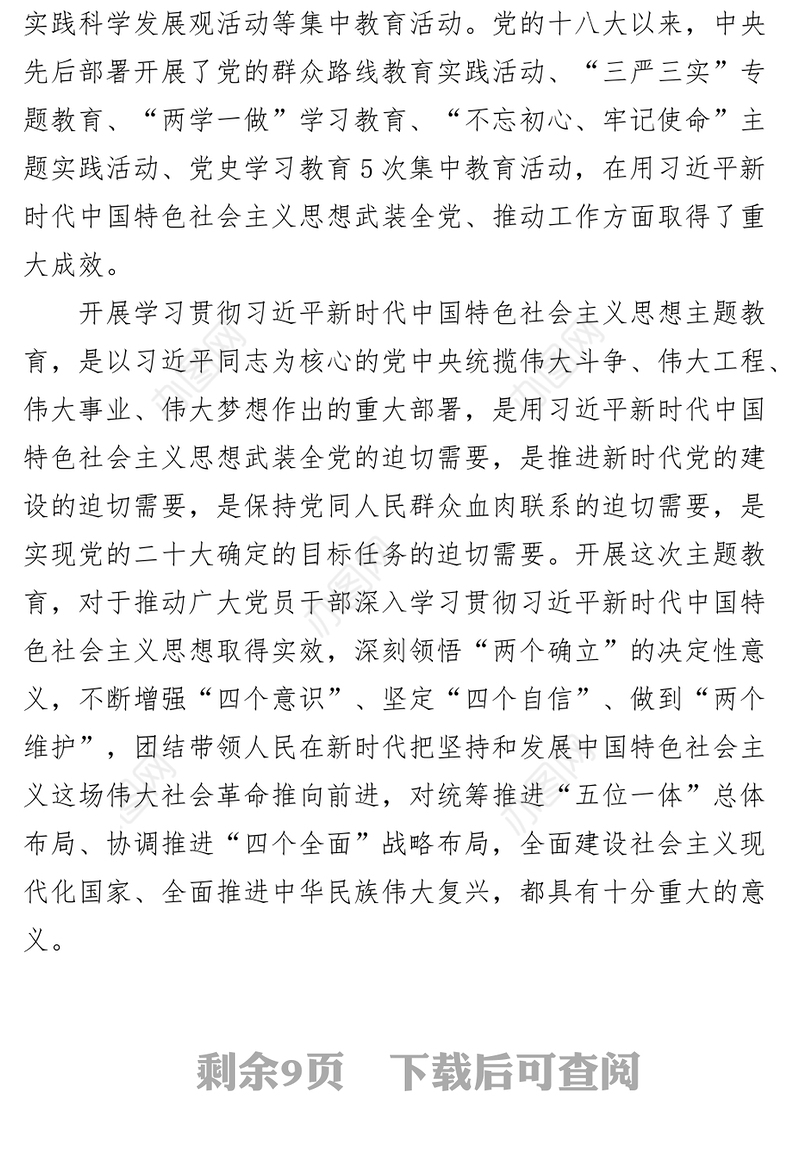 高校学习贯彻新时代特色思想主题教育动员部署会议讲话
