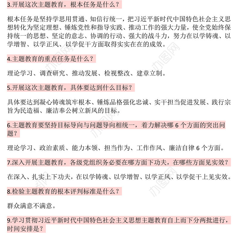 主题教育知识点100条PPT党政风主题教育应知应会基础知识党课下载(讲稿)