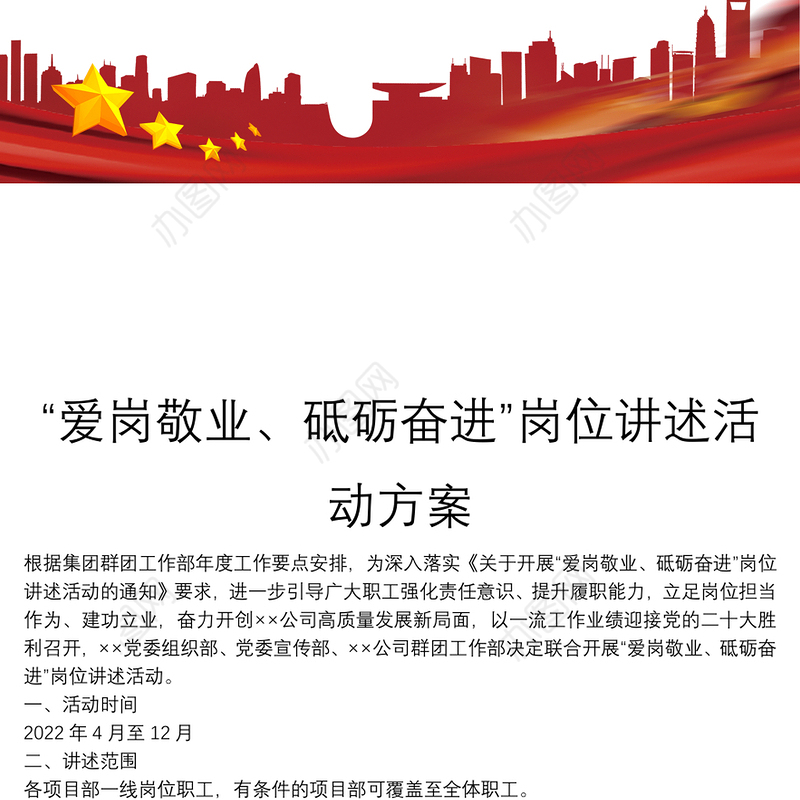 “爱岗敬业、砥砺奋进”岗位讲述活动方案