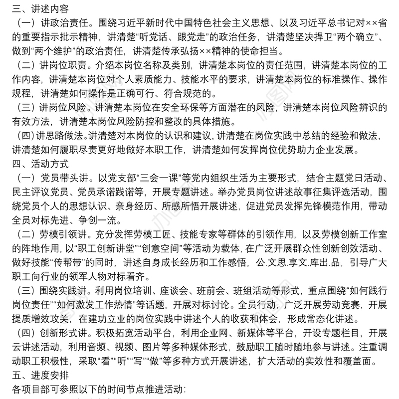 “爱岗敬业、砥砺奋进”岗位讲述活动方案