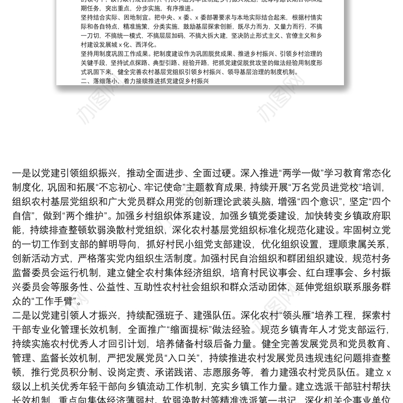 在接续推进抓党建促乡村振兴座谈会议上的讲话