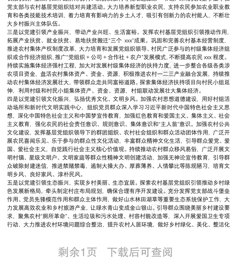 在接续推进抓党建促乡村振兴座谈会议上的讲话