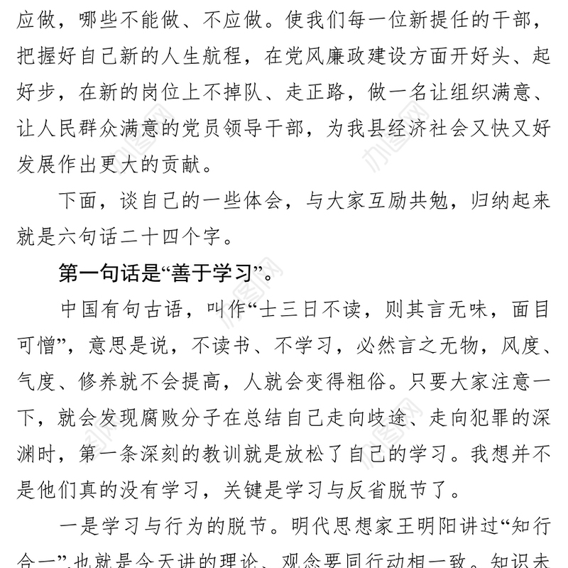 任前集体廉政谈话会讲话(市县区通用)