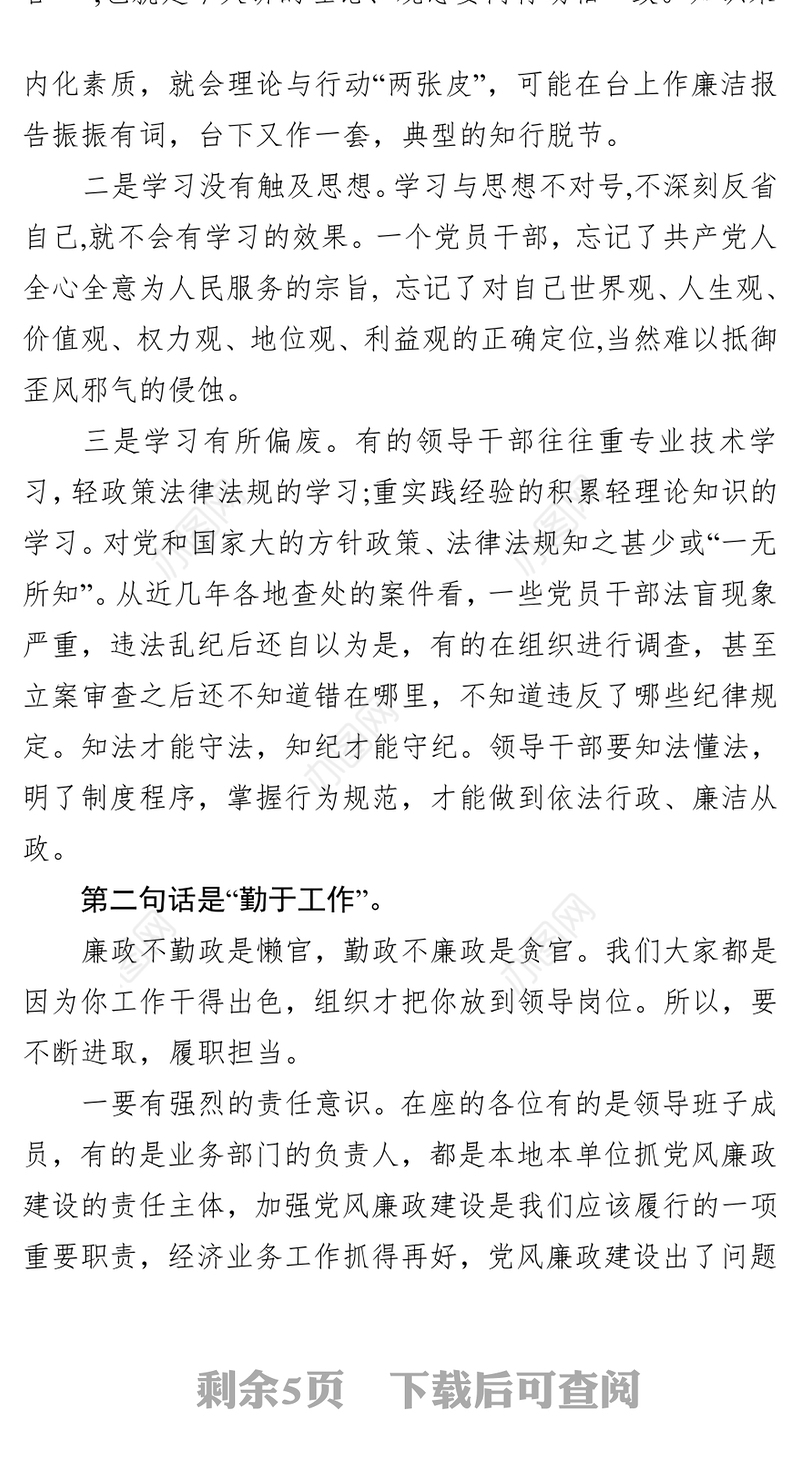 任前集体廉政谈话会讲话(市县区通用)