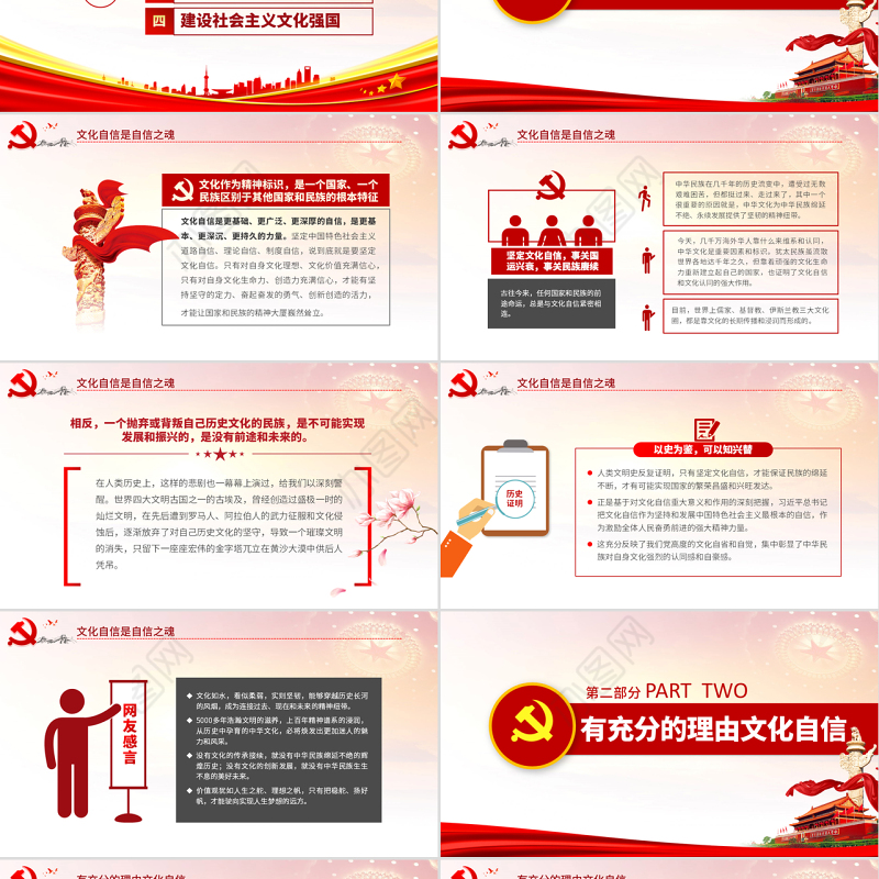 原创中国何以文化自信不忘初心党课学习PPT-版权可商用