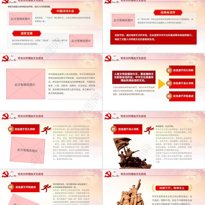 原创中国何以文化自信不忘初心党课学习PPT-版权可商用