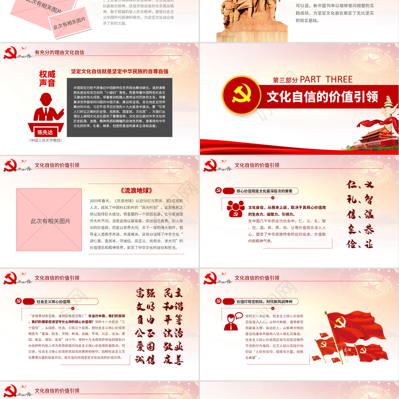 原创中国何以文化自信不忘初心党课学习PPT-版权可商用