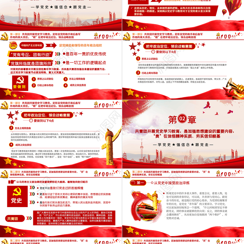 2021让红色基因革命薪火代代传承PPT庆祝中国共产党成立一百周年主题党课