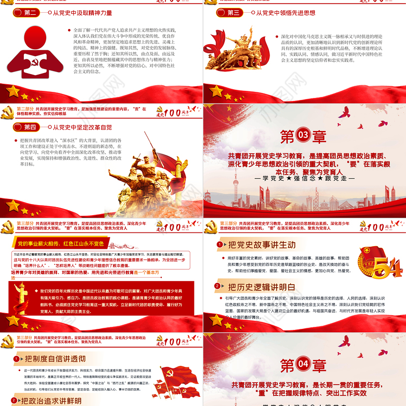 2021让红色基因革命薪火代代传承PPT庆祝中国共产党成立一百周年主题党课