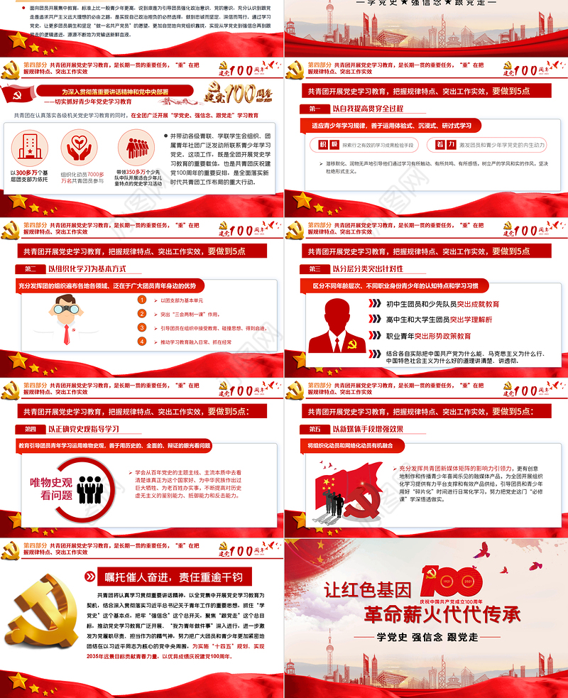 2021让红色基因革命薪火代代传承PPT庆祝中国共产党成立一百周年主题党课